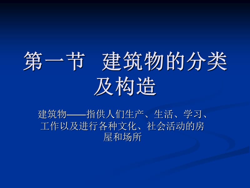 消防职业技能培训课件(建筑消防基础知识).ppt_第2页