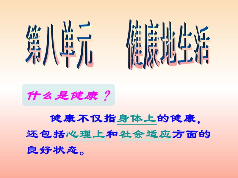 吉林省通化市八年級生物下冊 8.1.1傳染病及其預防課件 新人教版.ppt_第1頁