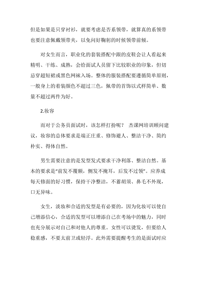 公务员面试的妆容和行为建议.doc_第2页