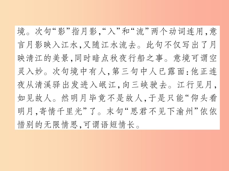 （安徽专版）2019年七年级语文上册 课外古诗词诵读（一）作业课件 新人教版.ppt_第3页