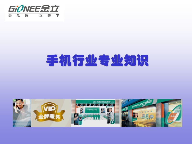 《手机名词解释》PPT课件.ppt_第1页