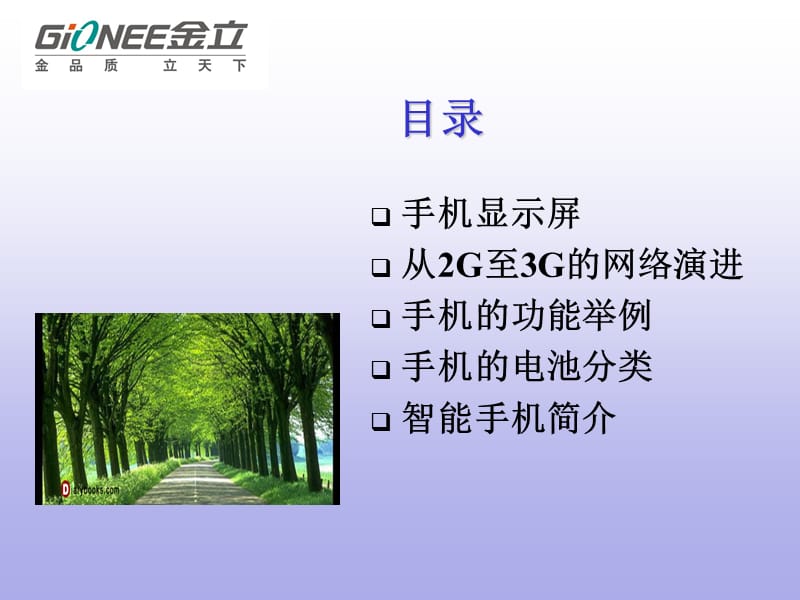 《手机名词解释》PPT课件.ppt_第2页