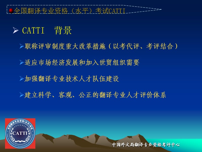 翻译资格考试宣传.ppt_第2页