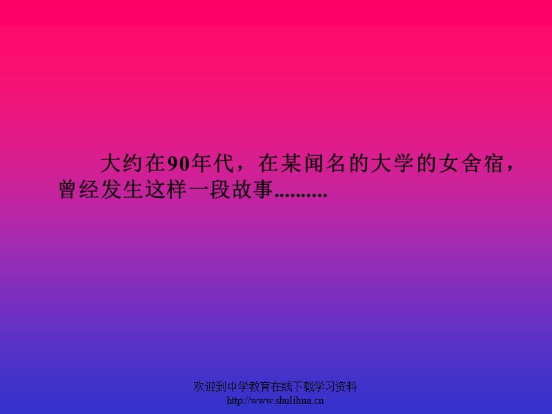 一个感人的爱情故事.ppt_第1页