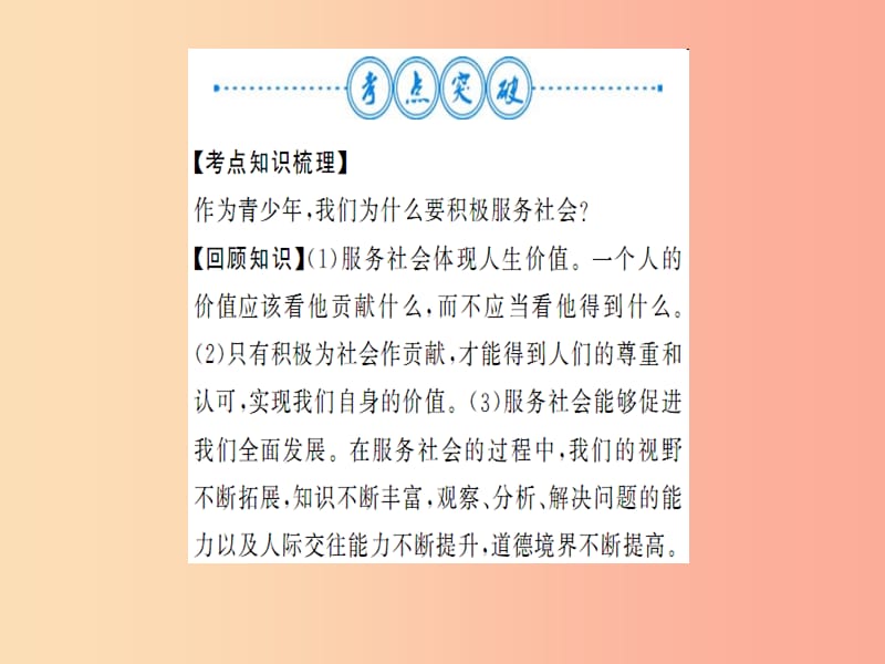 2019年八年级道德与法治上册 第三单元 勇担社会责任整理与复习习题课件 新人教版.ppt_第3页