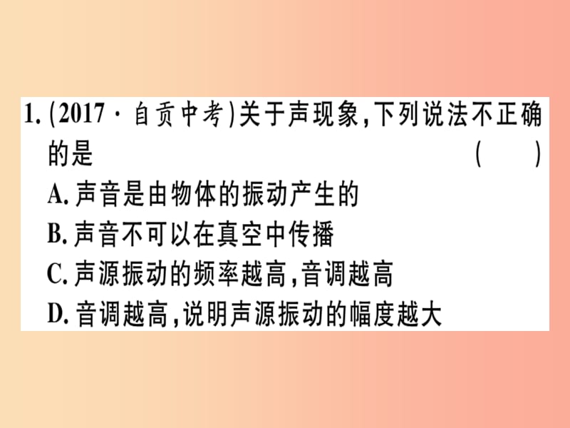 通用版2019年八年级物理上册微专题2声学综合习题课件 新人教版.ppt_第2页