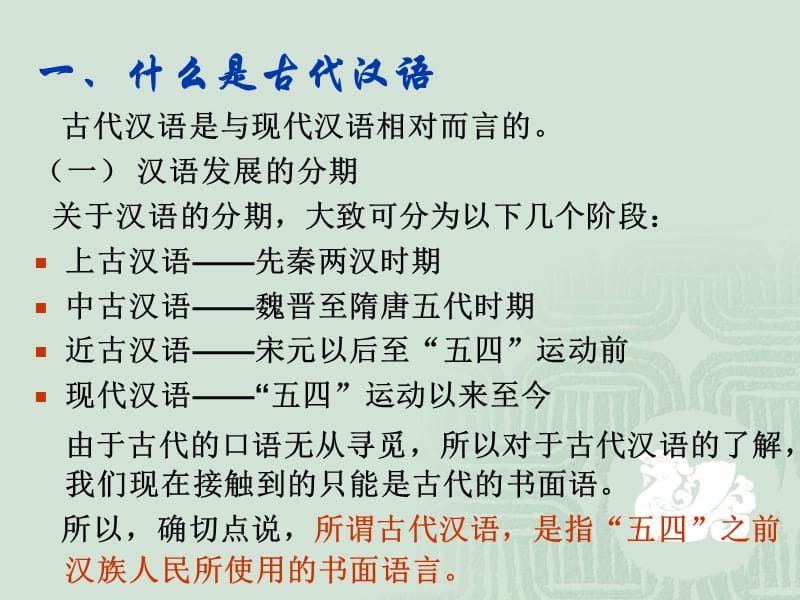 《古代汉语绪论》PPT课件.ppt_第2页