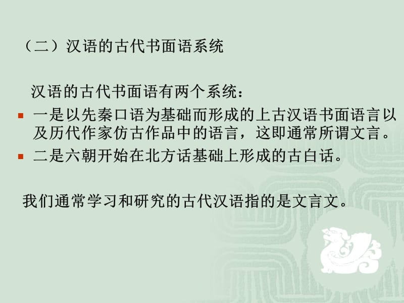《古代汉语绪论》PPT课件.ppt_第3页