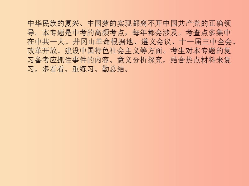 （滨州专版）2019中考历史总复习 第二部分 专题复习 高分保障 专题4 中国共产党的光辉历程课件.ppt_第3页