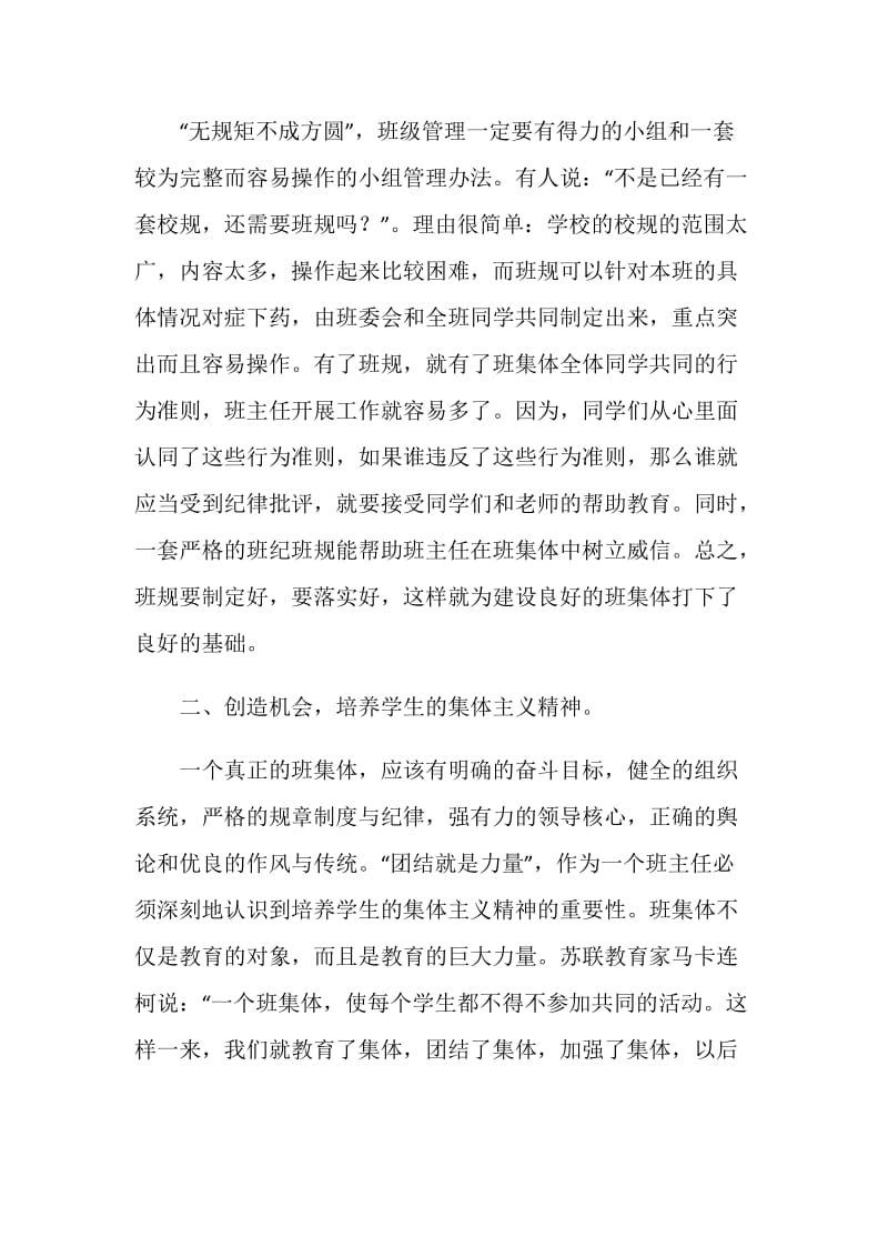 八年级班主任工作计划.doc_第2页