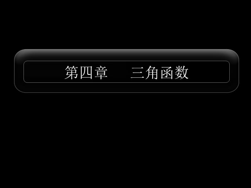 2011届高考数学第一轮专题复习.ppt_第1页