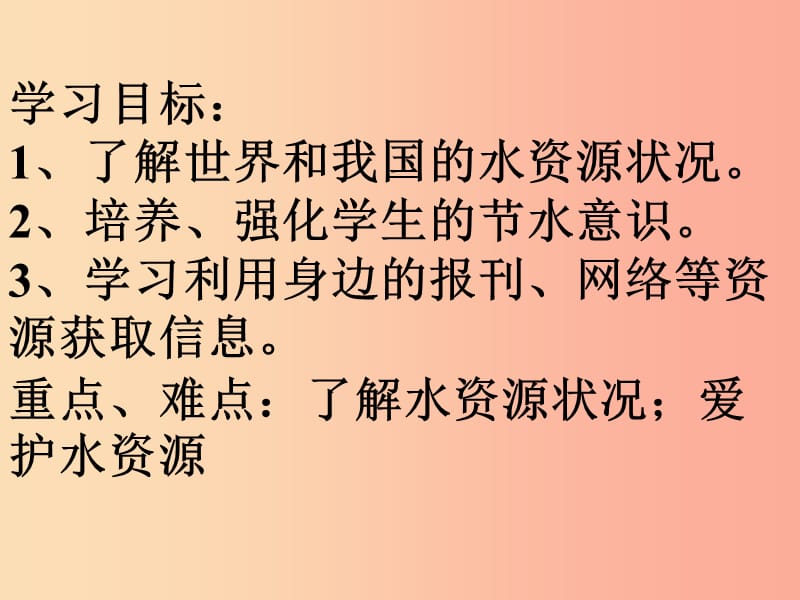 2019年九年级化学上册 第四单元《自然界的水》4.1 爱护水资源课件 新人教版.ppt_第2页