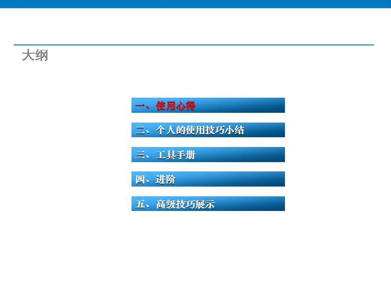 excel文档编写技巧.ppt_第2页