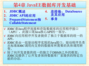 JavaEE数据库开发基础.ppt