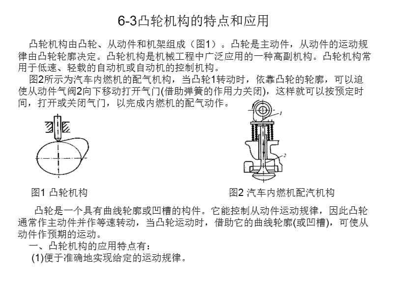 《凸轮机构的特点》PPT课件.ppt_第1页