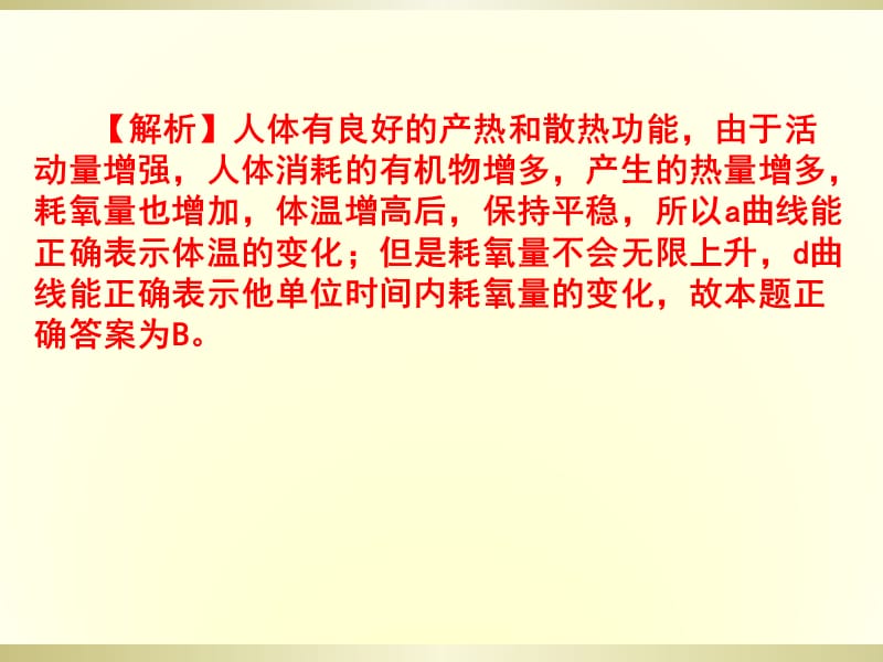 课后练习6人体的物质和能量转换.ppt_第3页