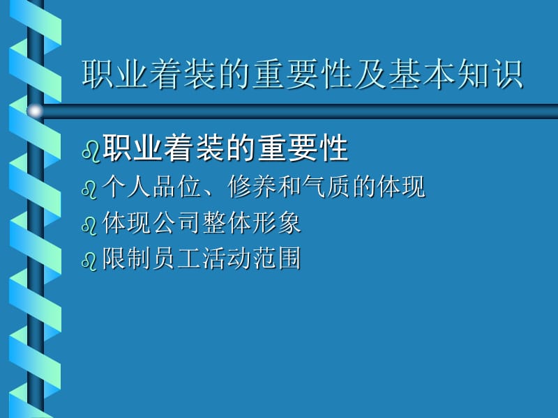 个人职业形象塑造.ppt_第2页