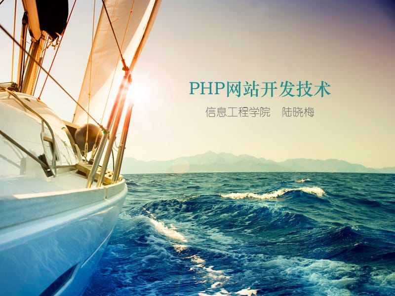 PHP数据库的创建管理.ppt_第1页