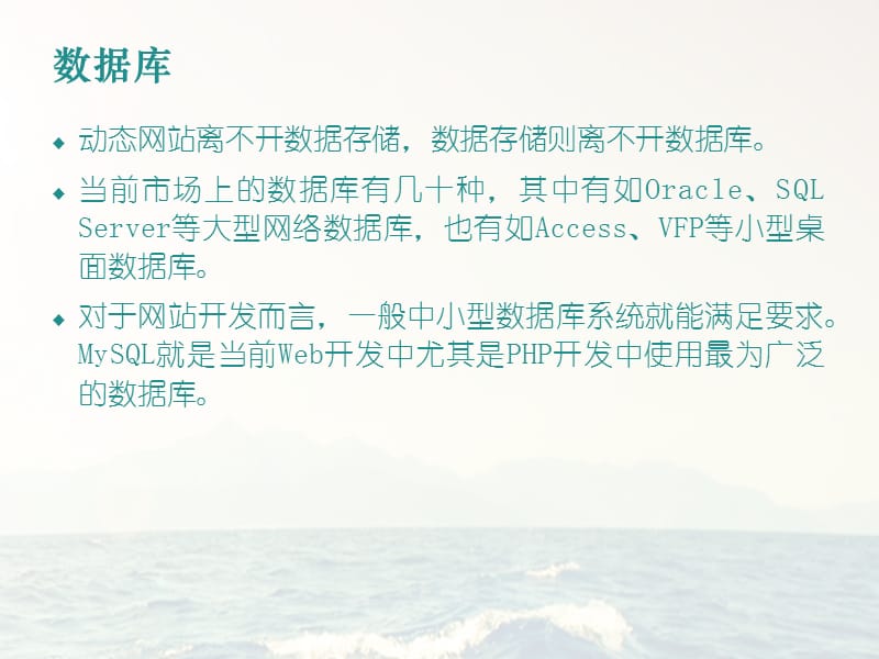 PHP数据库的创建管理.ppt_第3页