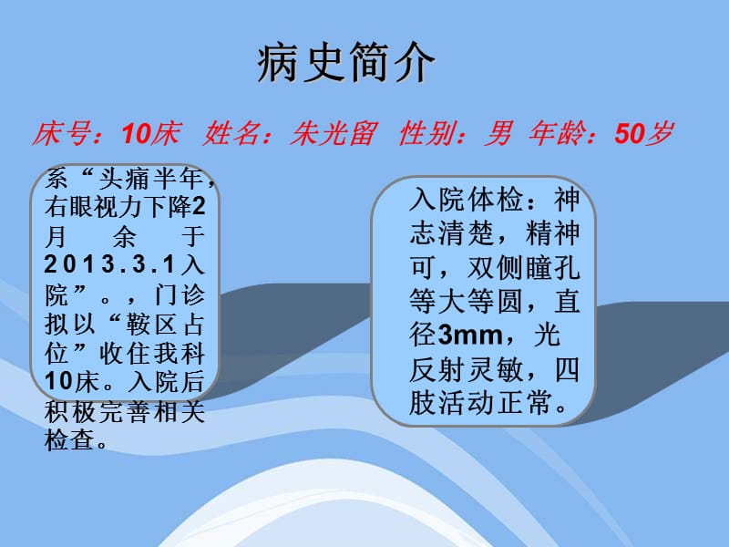 《垂体瘤护理查房》PPT课件.ppt_第3页