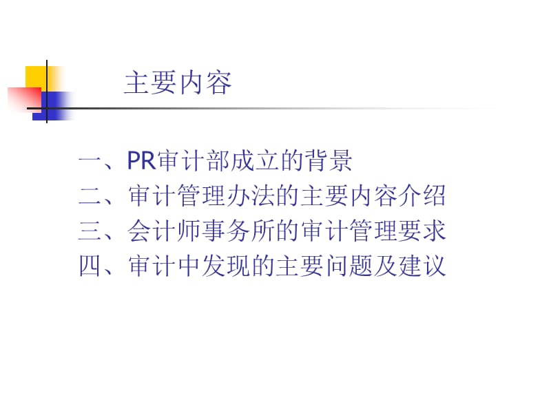 中国全球基金项目审计管理要求.ppt_第2页
