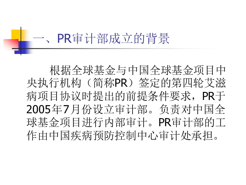 中国全球基金项目审计管理要求.ppt_第3页