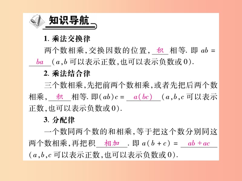 七年级数学上册 第一章 有理数 1.4 有理数的乘除法 1.4.1 有理数的乘法 第3课时 有理数的乘法运算律作业 .ppt_第2页