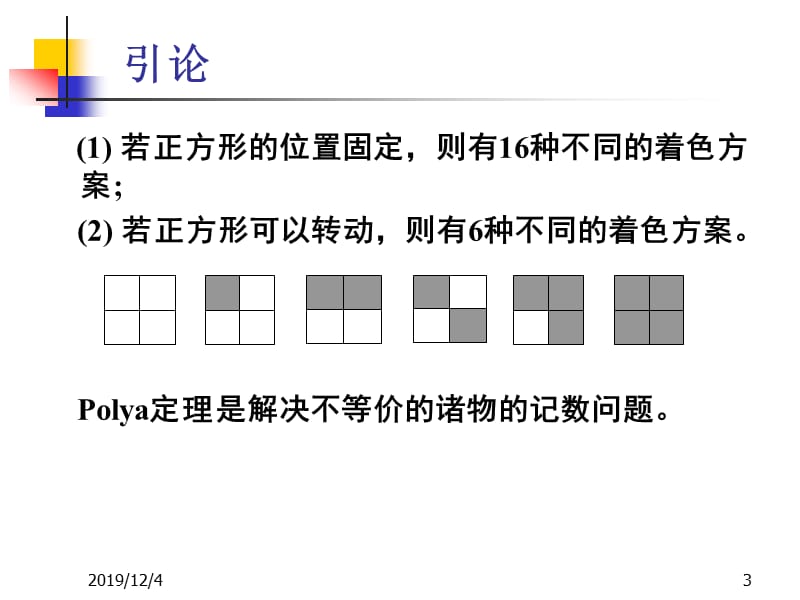 Burnside引理与Polya定理.ppt_第3页