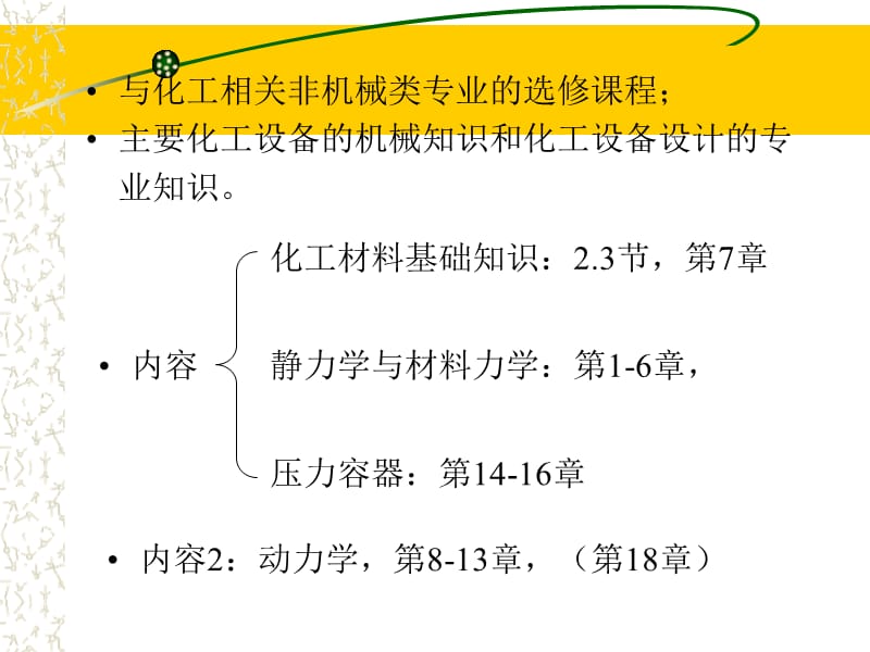 《圆筒型强度计算》PPT课件.ppt_第2页