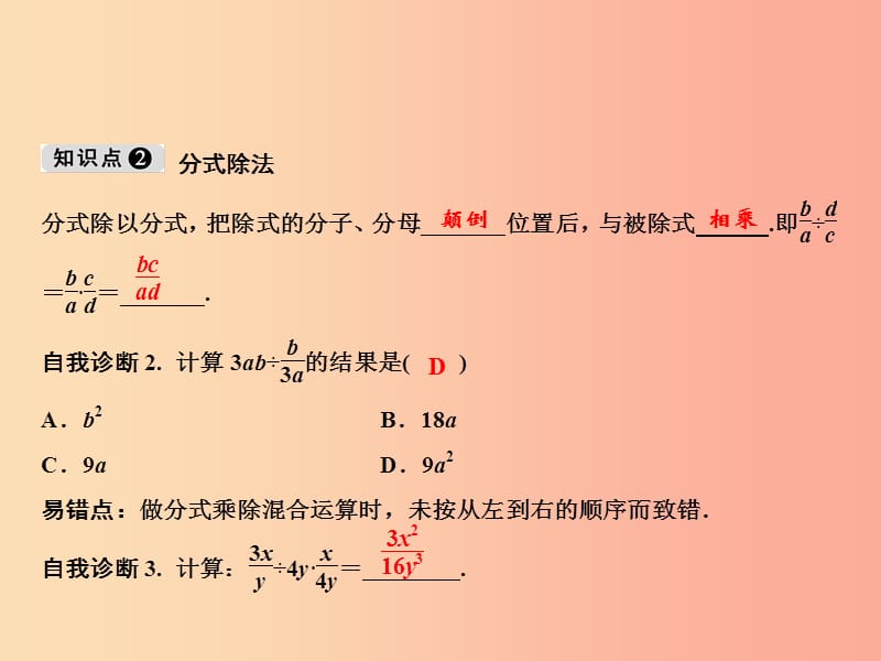 八年级数学上册 第15章 分式 15.2 分式的运算 15.2.1 分式的乘除 第1课时 分式的乘除课件 新人教版.ppt_第3页