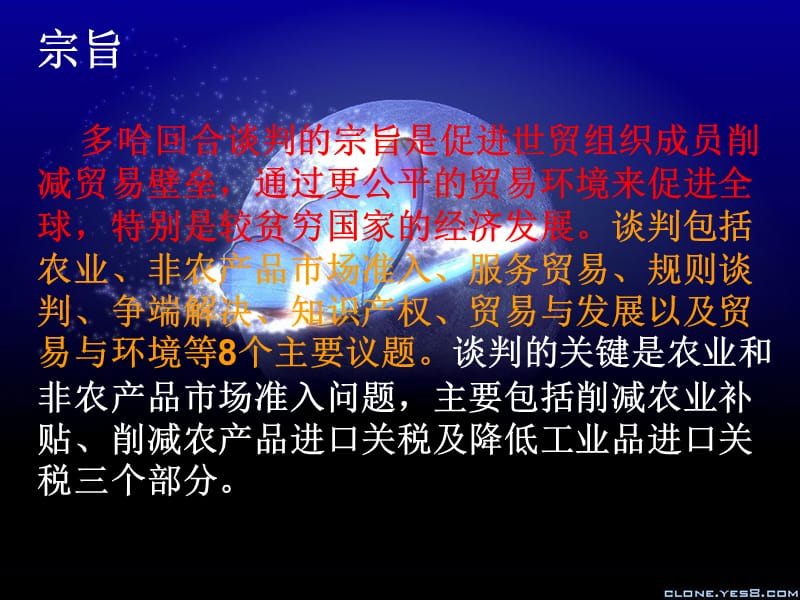 《世界经济概论的》PPT课件.ppt_第2页