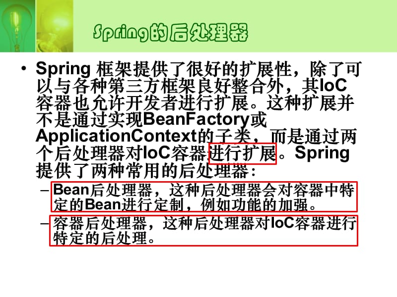 《深入使用Spring》PPT课件.ppt_第3页