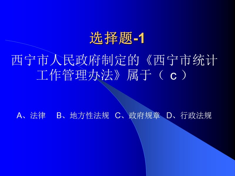 《统计法基础知识》PPT课件.ppt_第1页