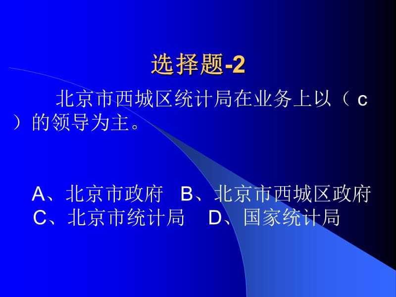 《统计法基础知识》PPT课件.ppt_第2页