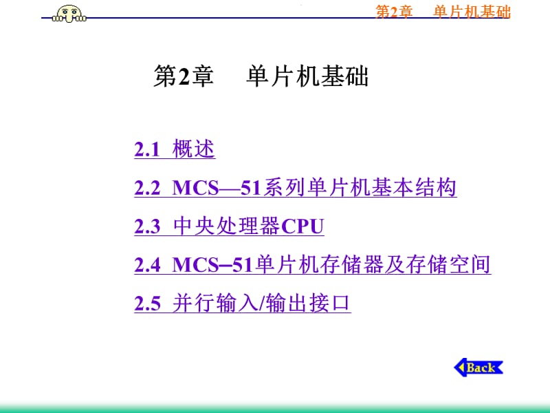 MCS-系列单片机基本结构.ppt_第1页