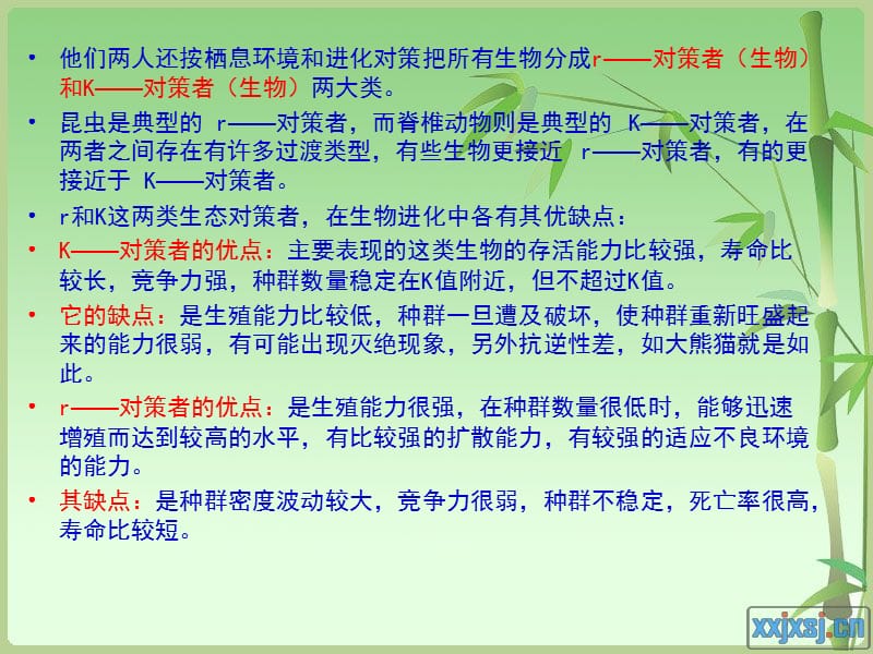 《种群生态学讲》PPT课件.ppt_第3页