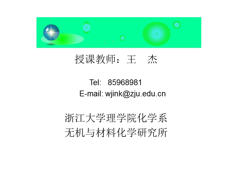 《化学与人类文明》PPT课件.ppt_第1页