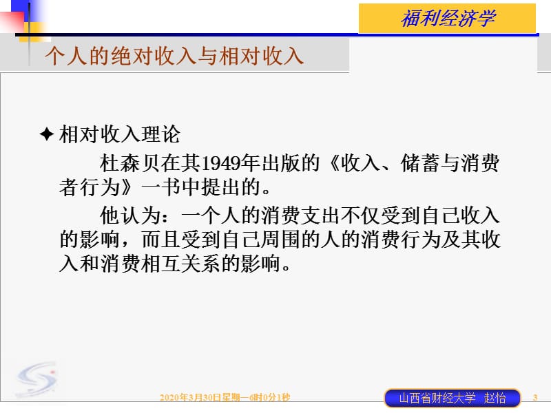 福利经济学第六讲相对福利学说(赵怡).ppt_第3页