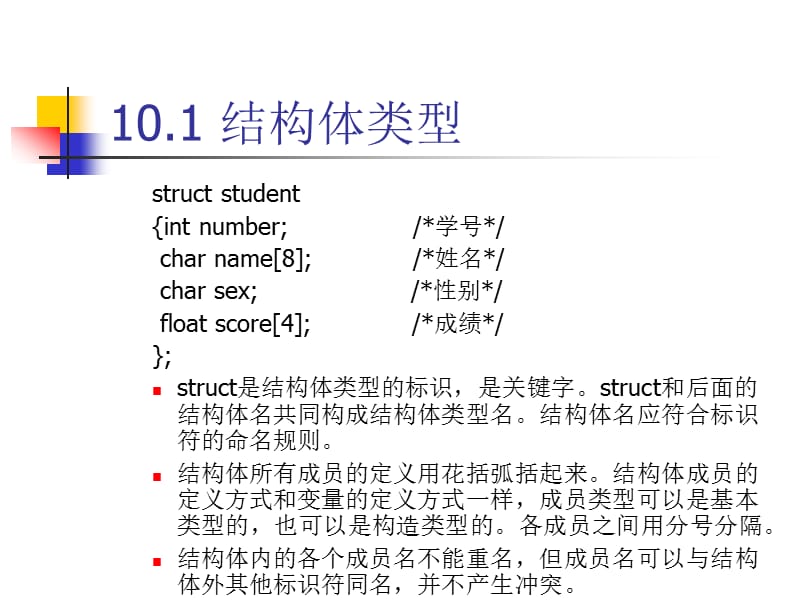 结构体、枚举和共用体类型.ppt_第3页