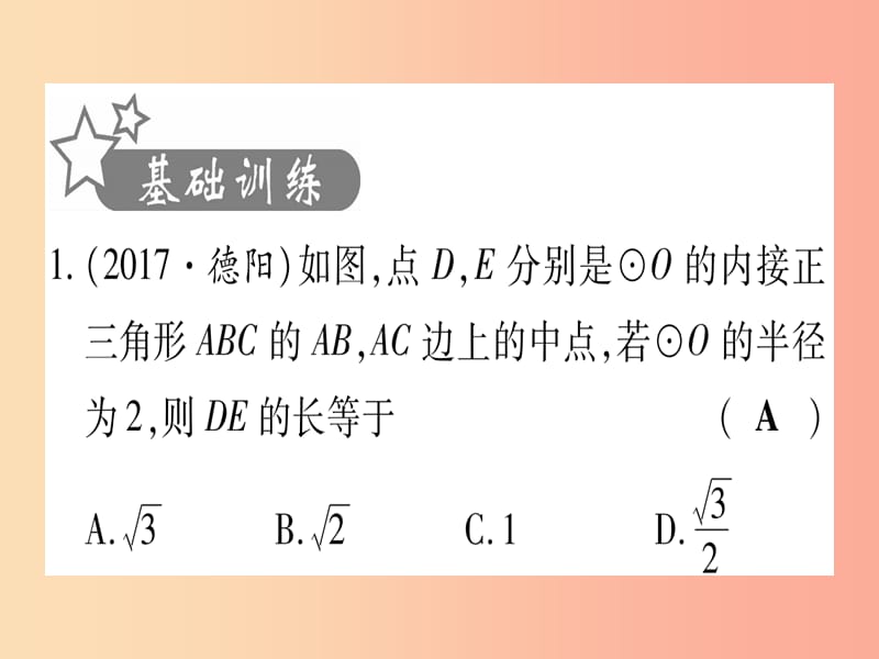 2019中考数学 第一轮 考点系统复习 第4章 三角形 方法技巧训练1 几何中与中点有关的计算或证明作业课件.ppt_第2页