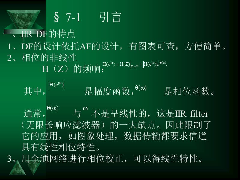 FIRDF数字滤波器的设计.ppt_第2页