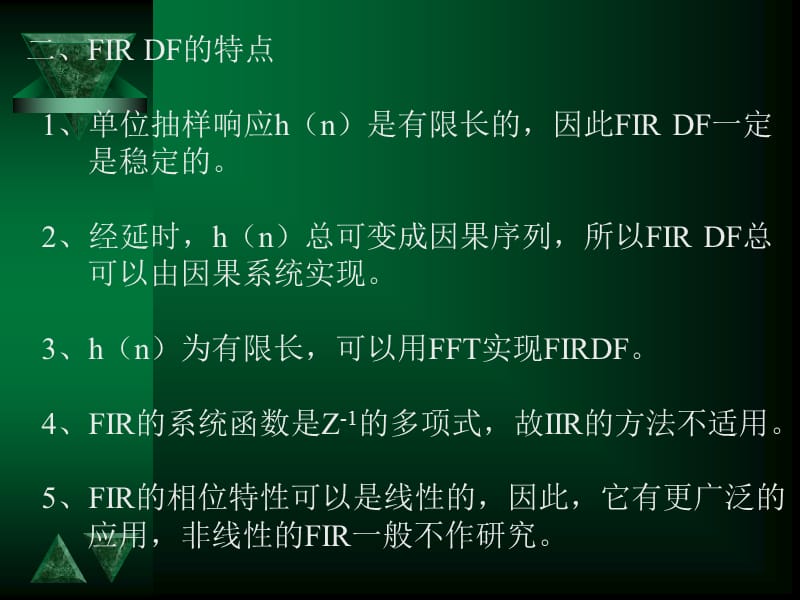 FIRDF数字滤波器的设计.ppt_第3页