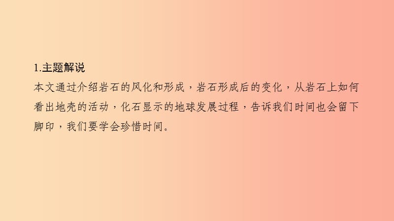 八年级语文下册 第二单元 8时间的脚印习题课件 新人教版.ppt_第3页