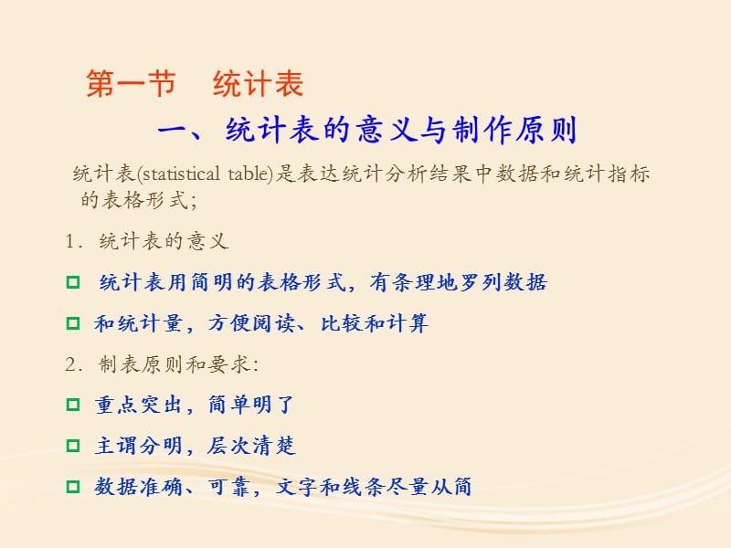 SPSS中表格的编制.ppt_第3页