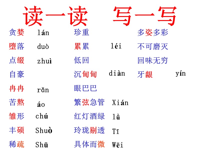 《短文两篇》：行道树·第一次真好.ppt_第2页