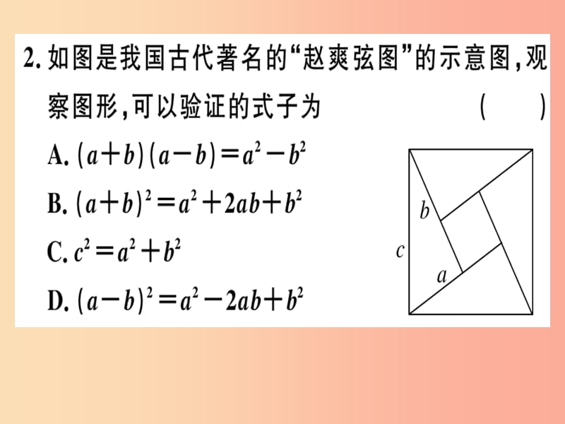 2019春八年级数学下册第十七章勾股定理17.1勾股定理17.1.1勾股定理习题课件 新人教版.ppt_第3页