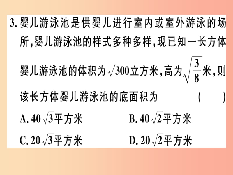 八年级数学下册 第十六章《二次根式》16.2 二次根式的乘除 16.2.2 二次根式的除法习题课件 新人教版.ppt_第3页