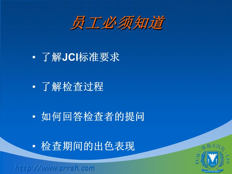 JCI评审流程介绍.ppt_第3页