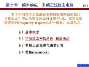 (頻率響應(yīng)多頻正弦穩(wěn)態(tài)電路).ppt