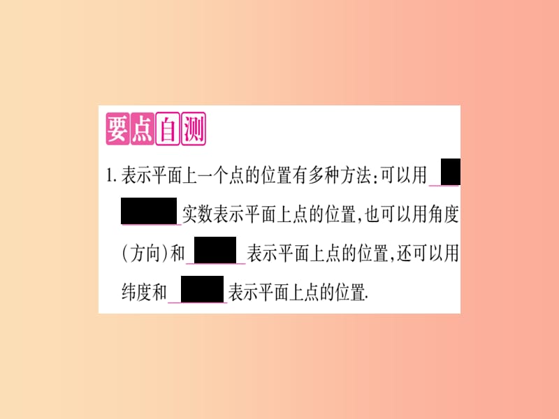 2019秋九年级数学上册 第23章 图形的相似 23.6 图形与坐标 23.6.1 用坐标确定位置作业课件 华东师大版.ppt_第3页